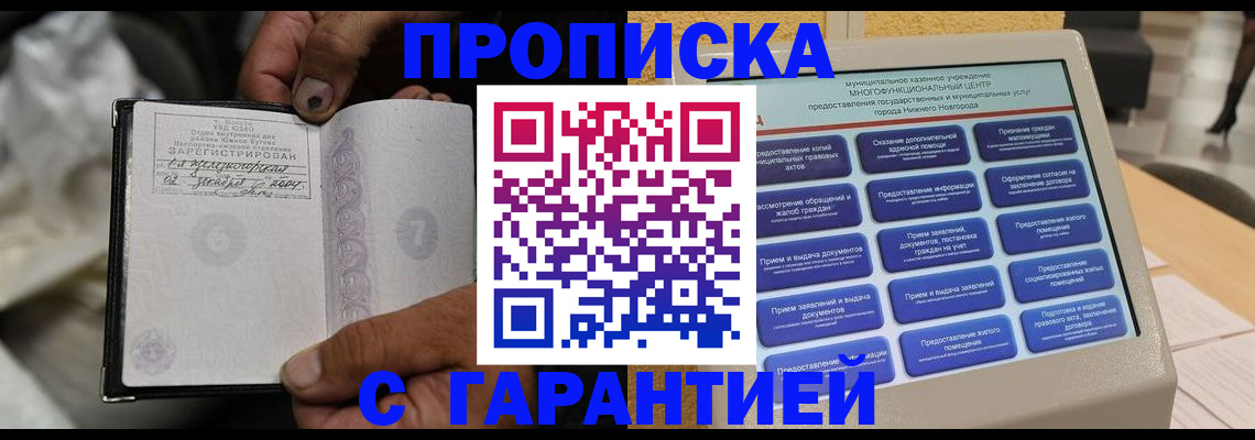 временная регистрация недорого в Кировской области