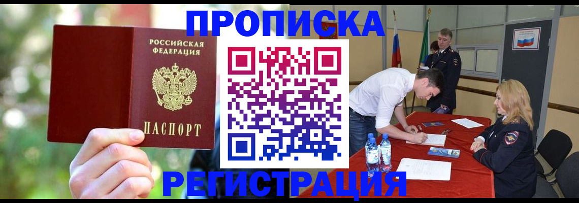 прописка регистрация в Кировской области
